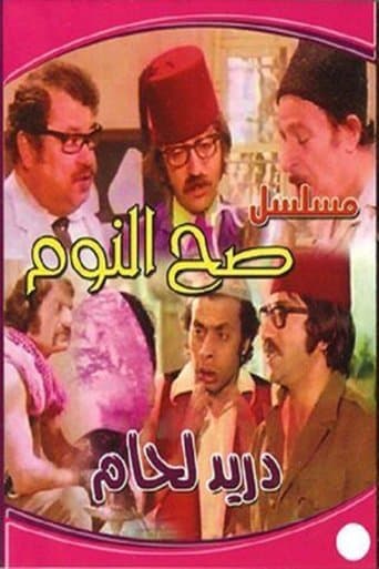 Movie poster for Wake Up
