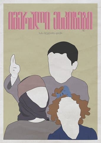 Movie poster for Imeretian Sketches