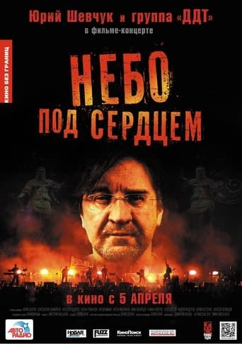 Movie poster for Небо под сердцем