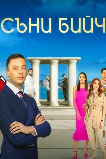 Movie poster for Sunny Beach