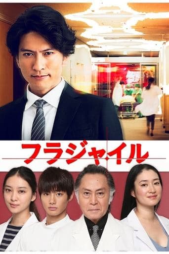 Movie poster for Fragile