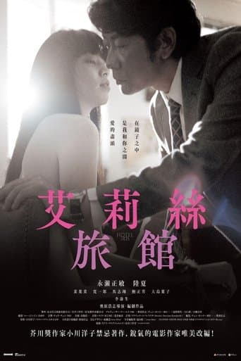 Movie poster for Hotel Iris