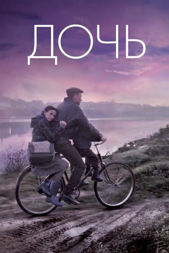 Movie poster for The Daughter