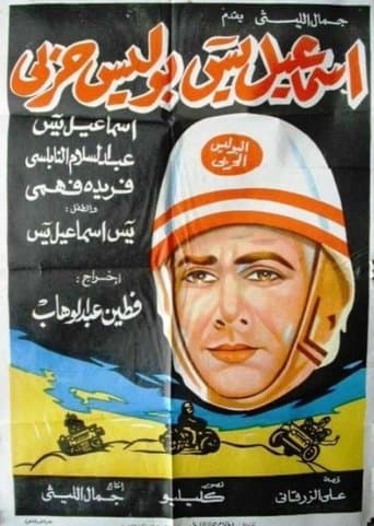 Movie poster for Ismail Yassine Is A Military Policeman