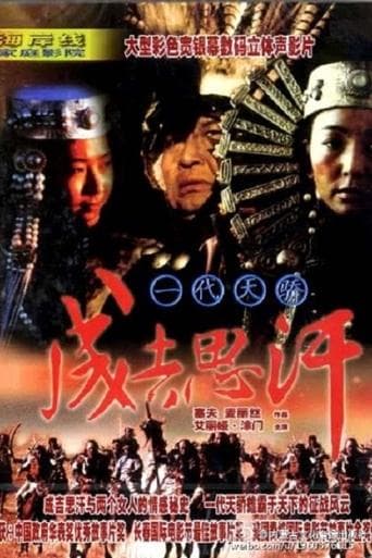 Movie poster for Genghis Khan