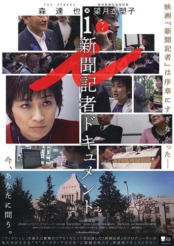 Movie poster for i -Documentary Of The Journalist-