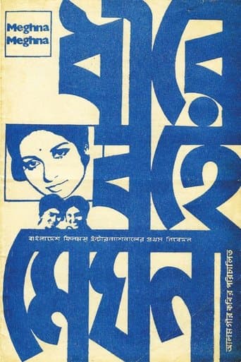 Movie poster for Quiet Flows the Meghna