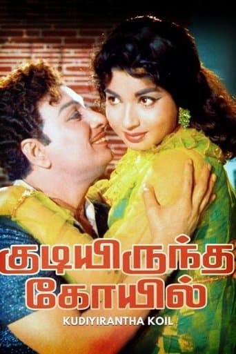 Movie poster for Kudiyirundha Koyil