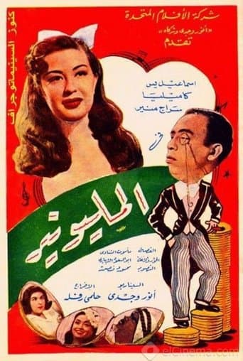 Movie poster for The Millionaire