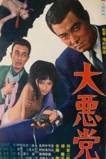 Movie poster for The Great Villains
