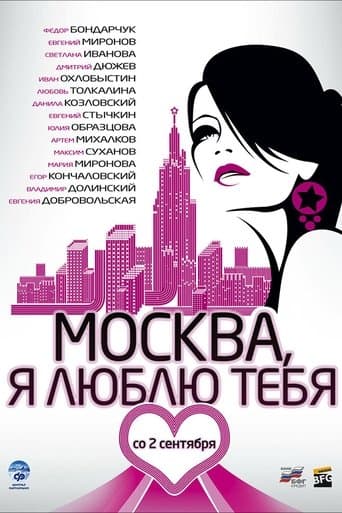 Movie poster for Moscow, I Love You!