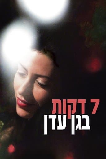 Movie poster for Seven Minutes in Heaven