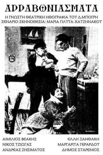 Movie poster for The Engagement