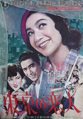 Movie poster for Tokyo Sweetheart