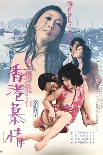 Movie poster for Erotic Journey: Love Affair in Hong Kong