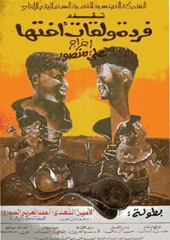 Movie poster for Farda w'lkat okht'ha