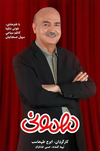 Movie poster for Mehmooni