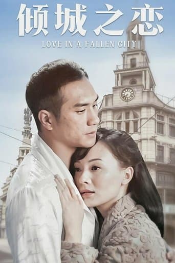 Movie poster for 倾城之恋