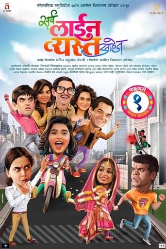 Movie poster for Sarva Line Vyasta Aahet