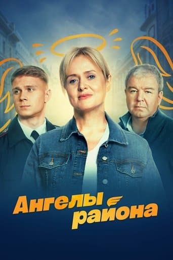 Movie poster for Angels of the District