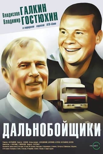 Movie poster for Truckers