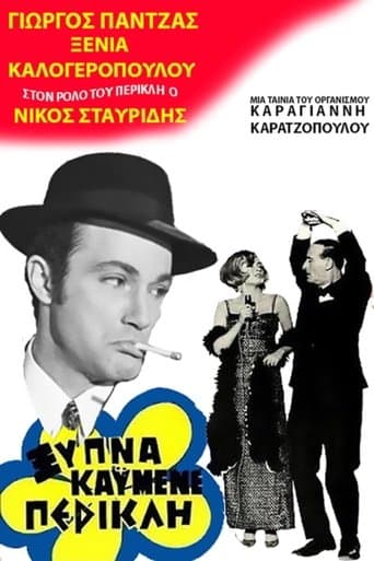 Movie poster for Ξύπνα καημένε Περικλή