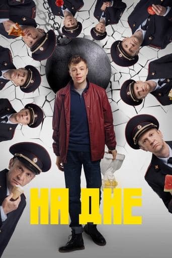 Movie poster for At the Bottom