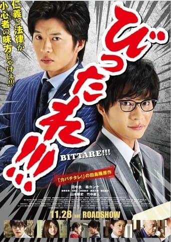 Movie poster for Bittare!!!