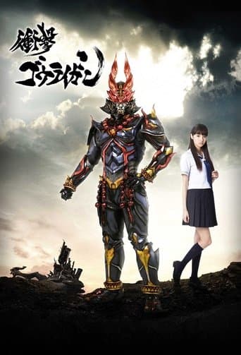 Movie poster for Shougeki Gouraigan