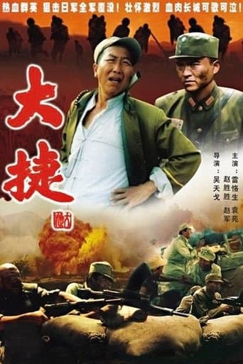 Movie poster for The Great Triumph