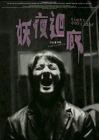 Movie poster for Night Corridor