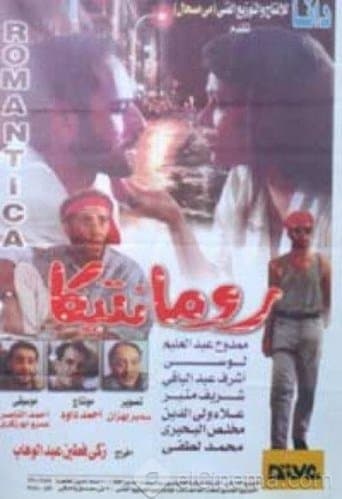 Movie poster for Romantica
