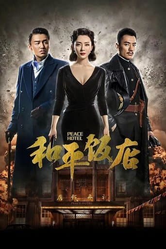 Movie poster for Peace Hotel