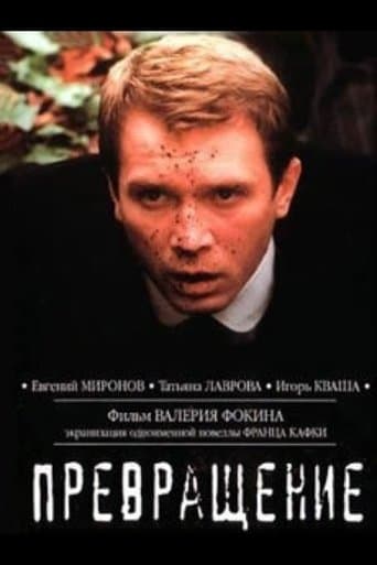 Movie poster for Metamorphosis