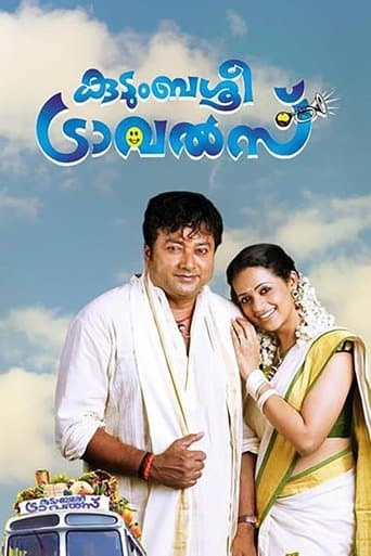 Movie poster for Kudumbasree Travels