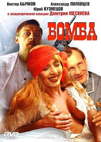 Movie poster for The Bomb