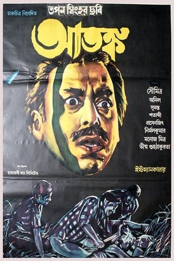 Movie poster for Terror