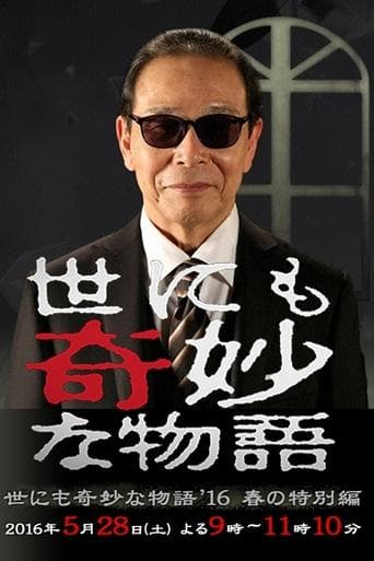 Movie poster for Tales of the Bizarre: 2016 Spring Special