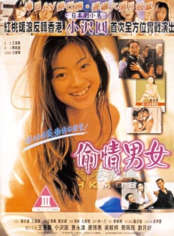 Movie poster for Don't Tell My Partner