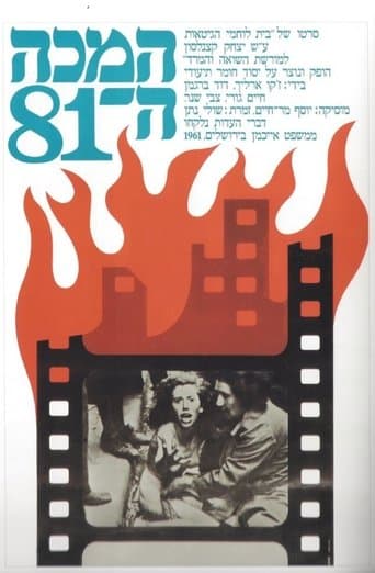 Movie poster for The 81st Blow