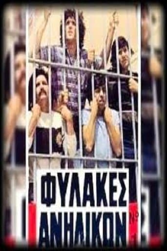 Movie poster for Φυλακές Ανηλίκων