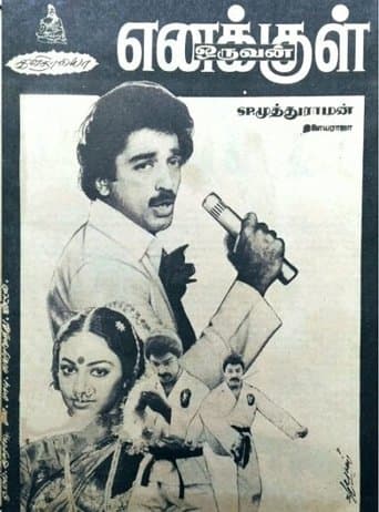 Movie poster for Enakkul Oruvan