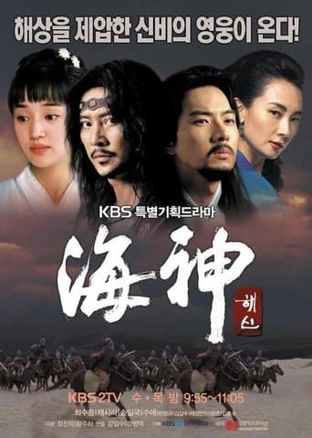 Movie poster for Emperor of the Sea