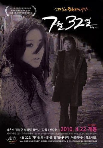 Movie poster for July 32nd