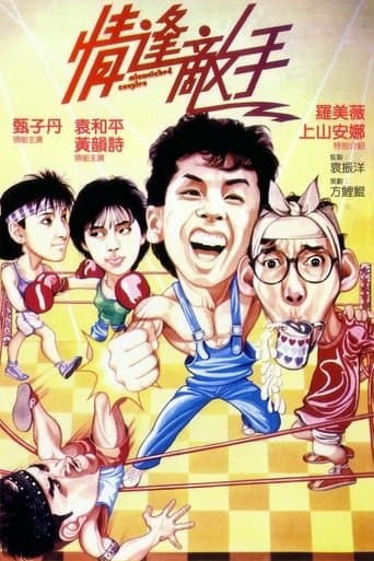 Movie poster for Mismatched Couples