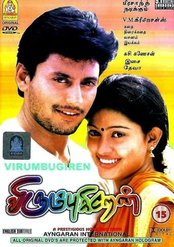 Movie poster for Virumbugiren