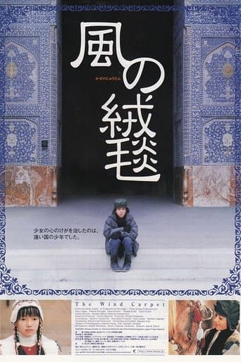 Movie poster for The Wind Carpet