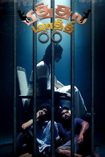 Movie poster for Pithala Maathi