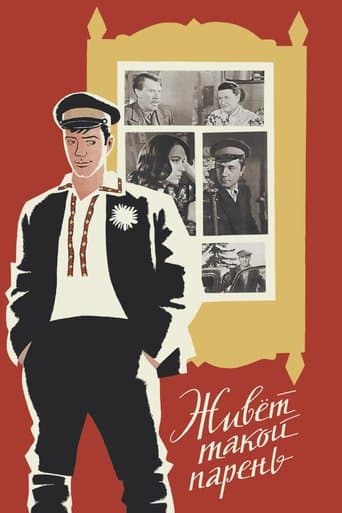 Movie poster for There Is Such a Lad