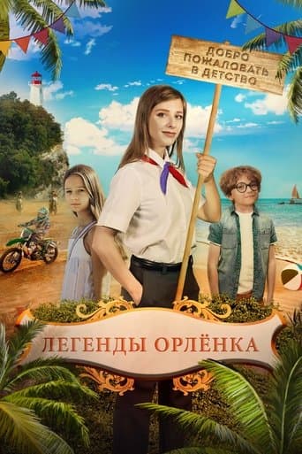 Movie poster for Legends of the Orlyonok